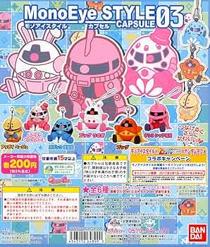 Amazon | ガンダム モノアイスタイル カプセル3 全12種